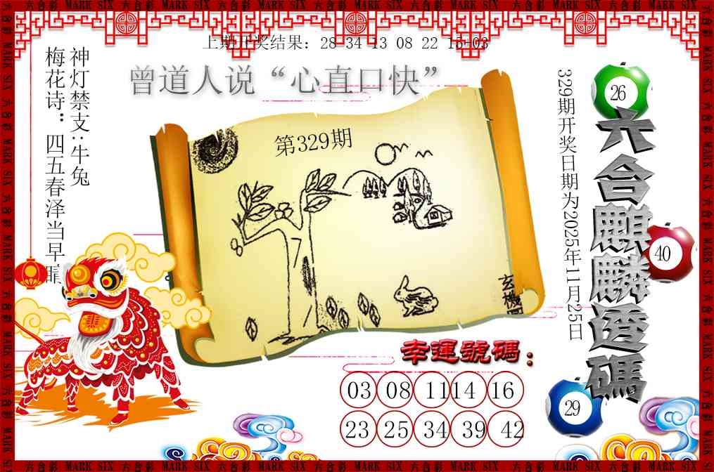 2025329期：六麒麟透码，描绘2025新澳门天天开好彩大乐透号码玄机:特码四五不用查;解析2025新资料期期准免费阅读5肖10码：【鼠龙马猴鸡,1-4-6-8-22-24-33-35-38-47】