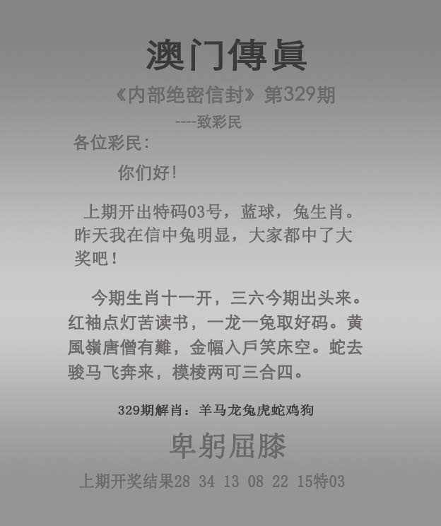 2025329期：澳门传真图，描绘2025新澳门彩开将结果玄机:特码四五不用查;解析www澳门马会传真5肖10码：【鼠龙马猴鸡,1-4-6-8-22-24-33-35-38-47】