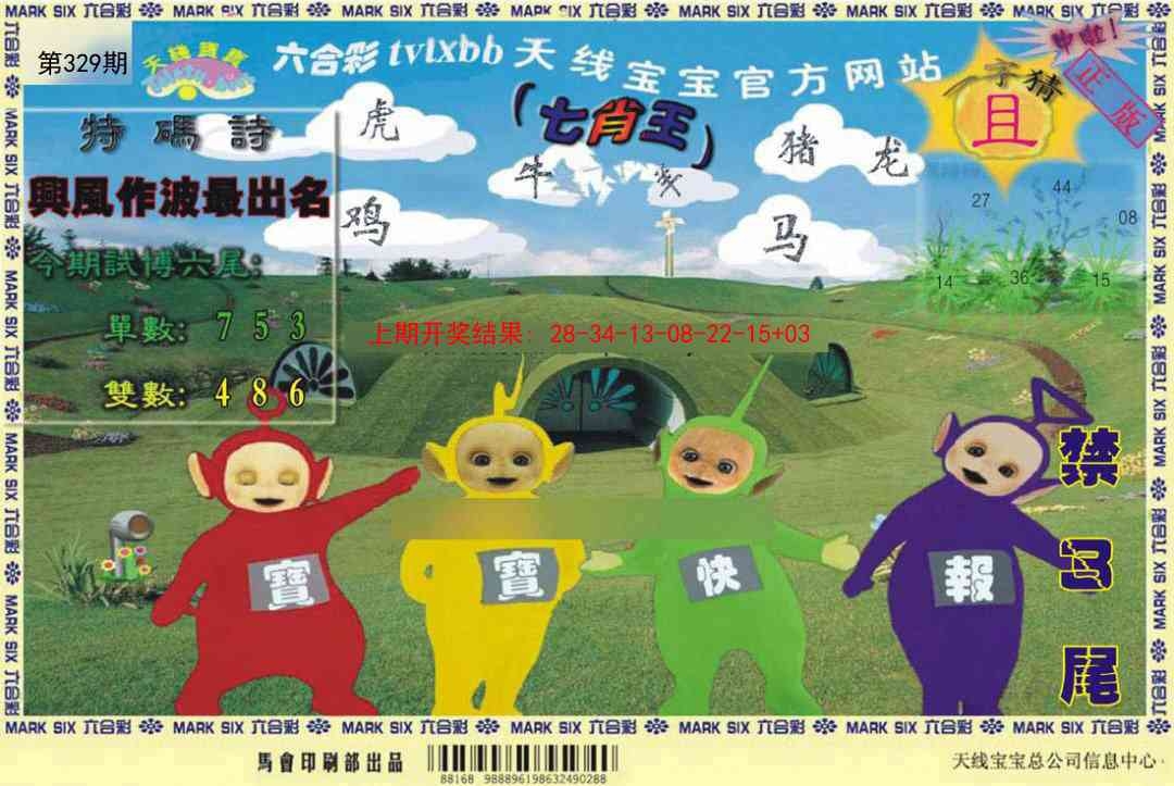 2025329期：澳门天线宝，描绘2025新澳门天天精准谜语玄机:特码四五不用查;解析2025新澳门天天精准资枓5肖10码：【鼠龙马猴鸡,1-4-6-8-22-24-33-35-38-47】