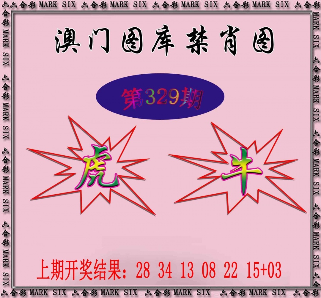 2025329期：新图库禁肖，描绘2025年最新精准免费资料玄机:特码四五不用查;解析2025最新资料免费5肖10码：【鼠龙马猴鸡,1-4-6-8-22-24-33-35-38-47】
