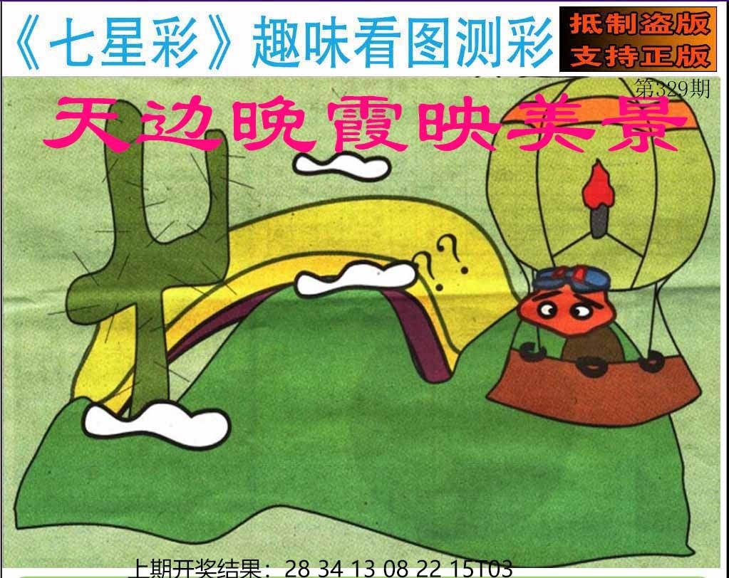 2025329期：澳门七星图，描绘2025年新澳门今晚资科玄机:特码四五不用查;解析2025新澳门天天精准谜语5肖10码：【鼠龙马猴鸡,1-4-6-8-22-24-33-35-38-47】