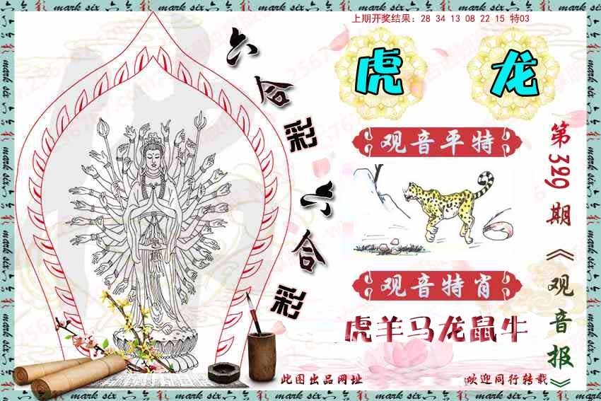 2025329期：观音彩码报，描绘2025新澳门彩开将结果玄机:特码四五不用查;解析2025新澳天天彩免费5肖10码：【鼠龙马猴鸡,1-4-6-8-22-24-33-35-38-47】