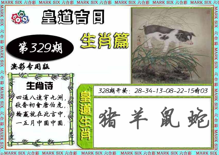 2025329期：皇道吉日图，描绘2025综合资料大全玄机:特码四五不用查;解析2025神算子免费论坛5肖10码：【鼠龙马猴鸡,1-4-6-8-22-24-33-35-38-47】