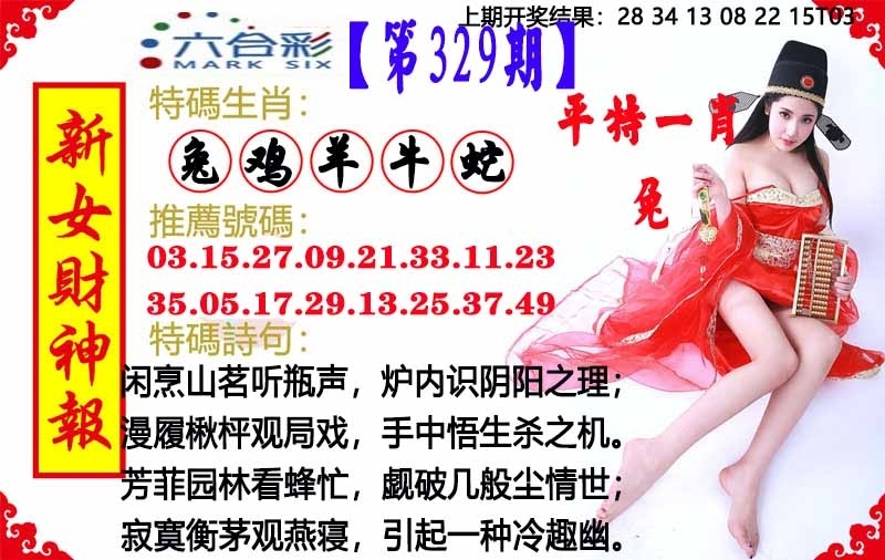 2025329期：澳门女财神，描绘2025新澳门历史记录查询玄机:特码四五不用查;解析2025新澳门彩开将结果5肖10码：【鼠龙马猴鸡,1-4-6-8-22-24-33-35-38-47】