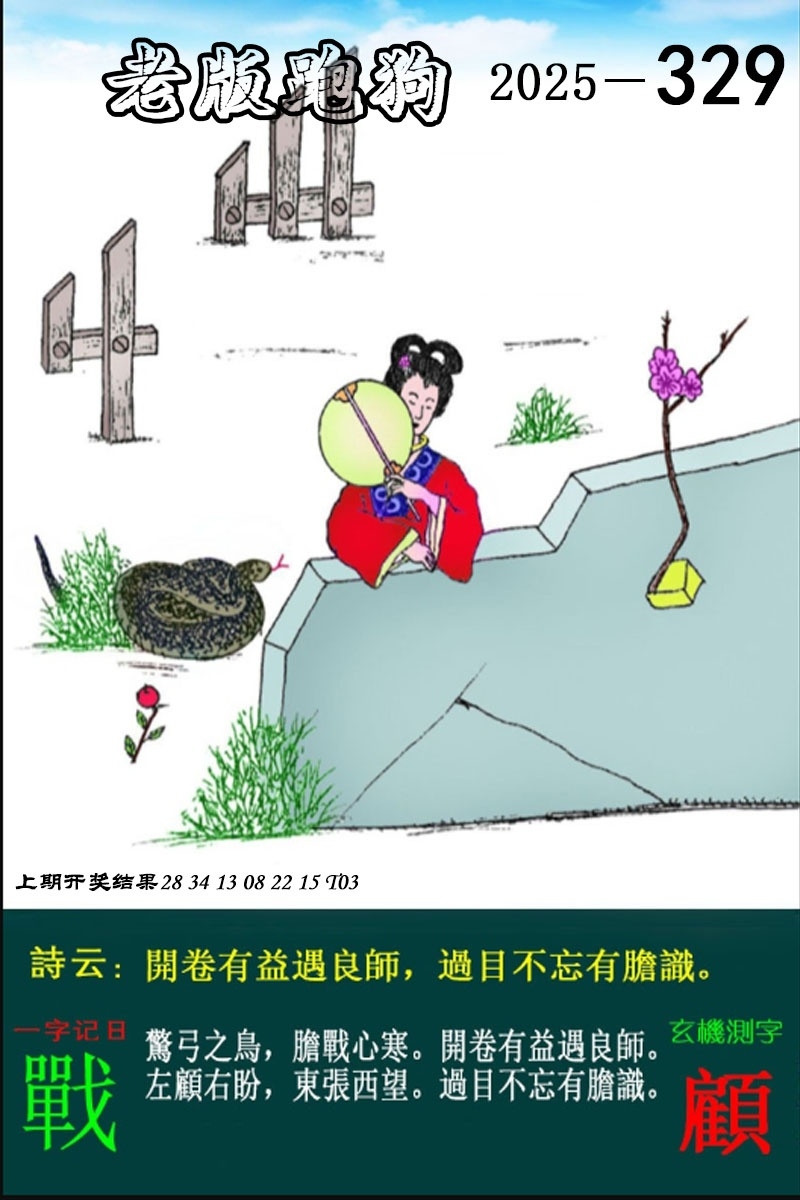 2025329期：老版跑狗图，描绘2025最新正版资料免费玄机:特码四五不用查;解析2025新澳正版资科大全5肖10码：【鼠龙马猴鸡,1-4-6-8-22-24-33-35-38-47】