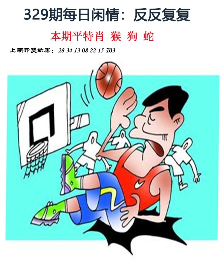 2025329期：每日闲情图，描绘2025最新资料免费玄机:特码四五不用查;解析2025最新资料免费大全5肖10码：【鼠龙马猴鸡,1-4-6-8-22-24-33-35-38-47】