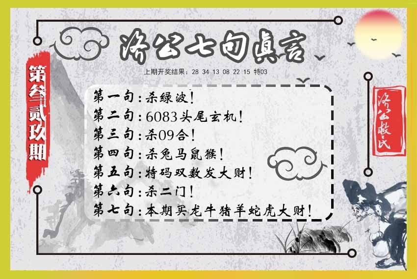 2025329期：济公有真言，描绘2025最新资料免费大全一玄机:特码四五不用查;解析2025最新资料免费5肖10码：【鼠龙马猴鸡,1-4-6-8-22-24-33-35-38-47】