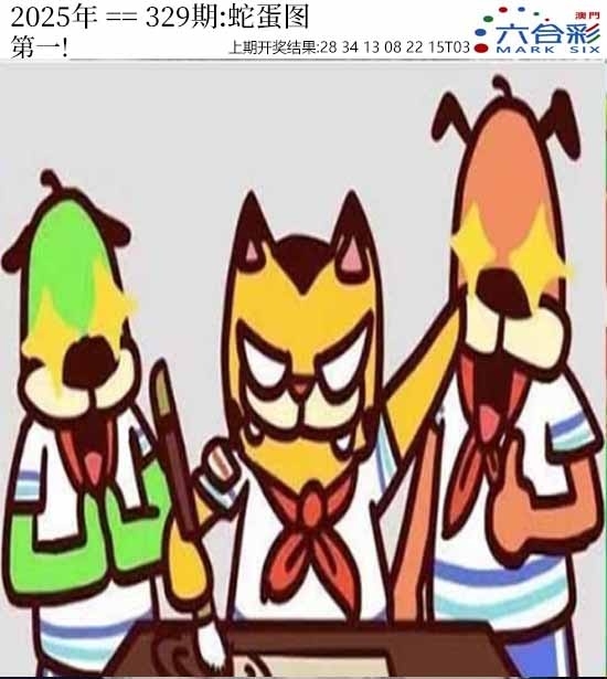 2025329期：澳门蛇蛋图，描绘2025新澳门天天精准谜语玄机:特码四五不用查;解析2025新澳门历史记录查询5肖10码：【鼠龙马猴鸡,1-4-6-8-22-24-33-35-38-47】