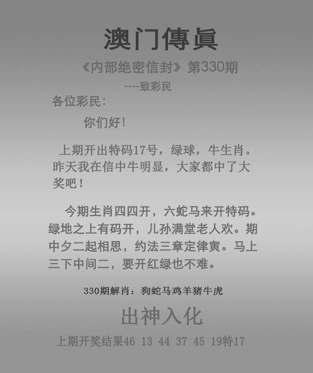 2025330期：澳门传真图，描绘2025新澳门彩开将结果玄机:红波看好中本期;解析www澳门马会传真3肖6码：【牛马狗,1-4-5-27-30-43】