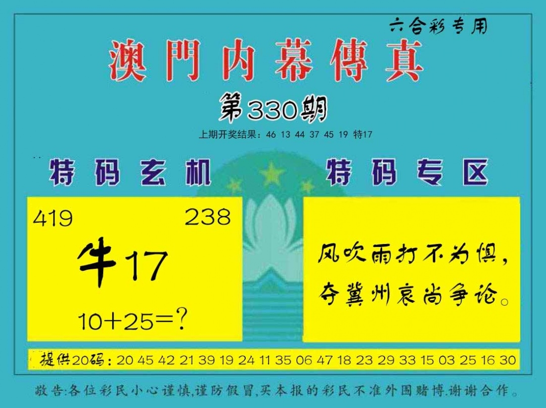 2025330期：内幕传真图，描绘2025最全免费资料大全玄机:红波看好中本期;解析2025免费资料期期准3肖6码：【牛马狗,1-4-5-27-30-43】