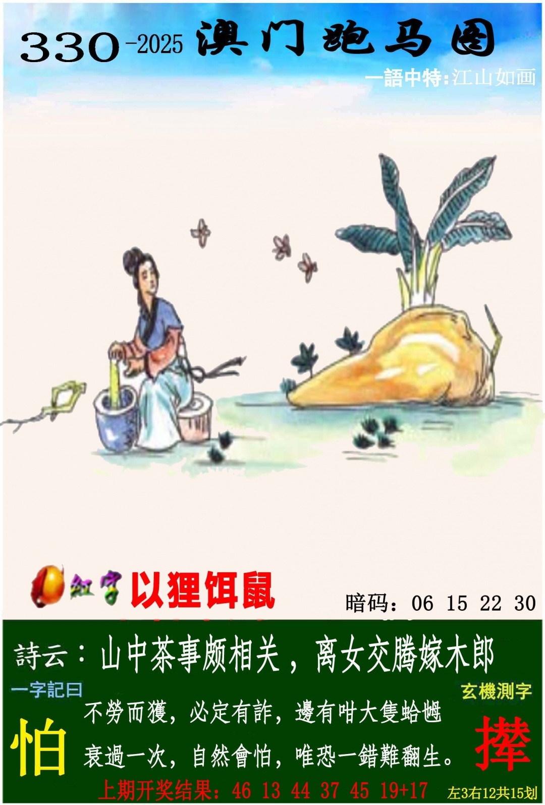 2025330期：澳门跑马图，描绘2025年新澳门今晚资科玄机:红波看好中本期;解析2025新澳门彩开将结果3肖6码：【牛马狗,1-4-5-27-30-43】