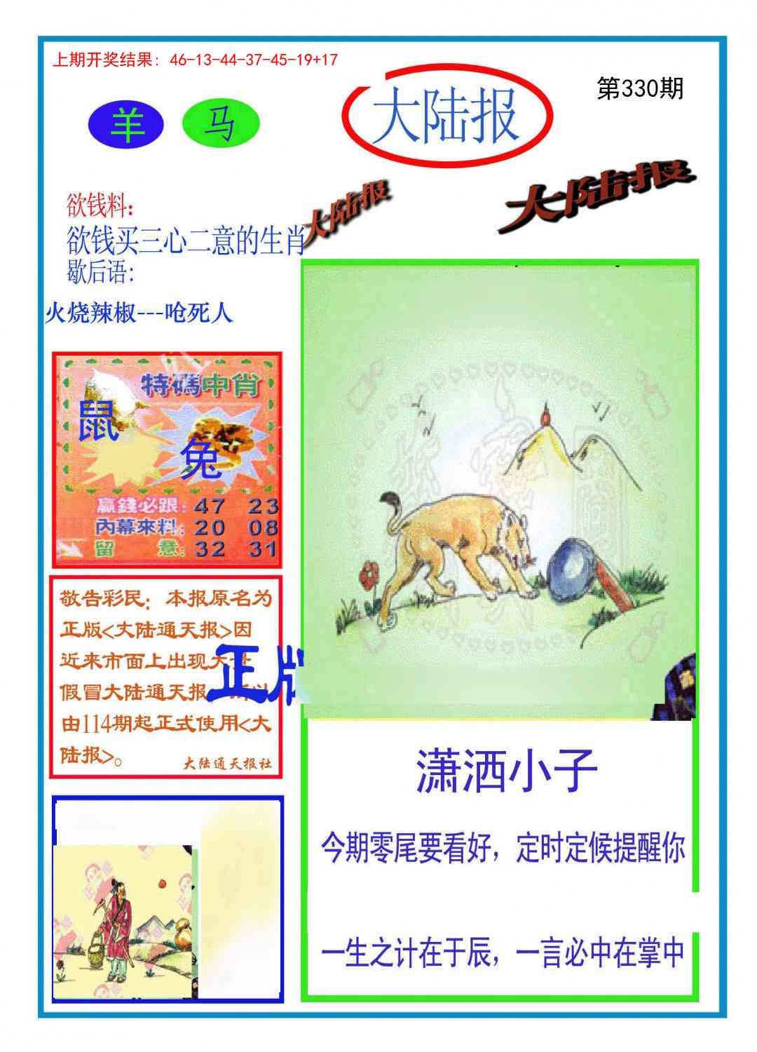 2025330期：澳门大陆报，描绘2025新澳门天天精准资枓玄机:红波看好中本期;解析2025新澳门历史记录查询3肖6码：【牛马狗,1-4-5-27-30-43】