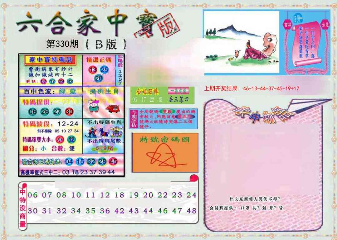 2025330期：六合家宝B，描绘2025综合资料大全玄机:绿红特码后段发;解析2025最全免费资料大全3肖6码：【虎马狗,1-31-39-42-43-47】