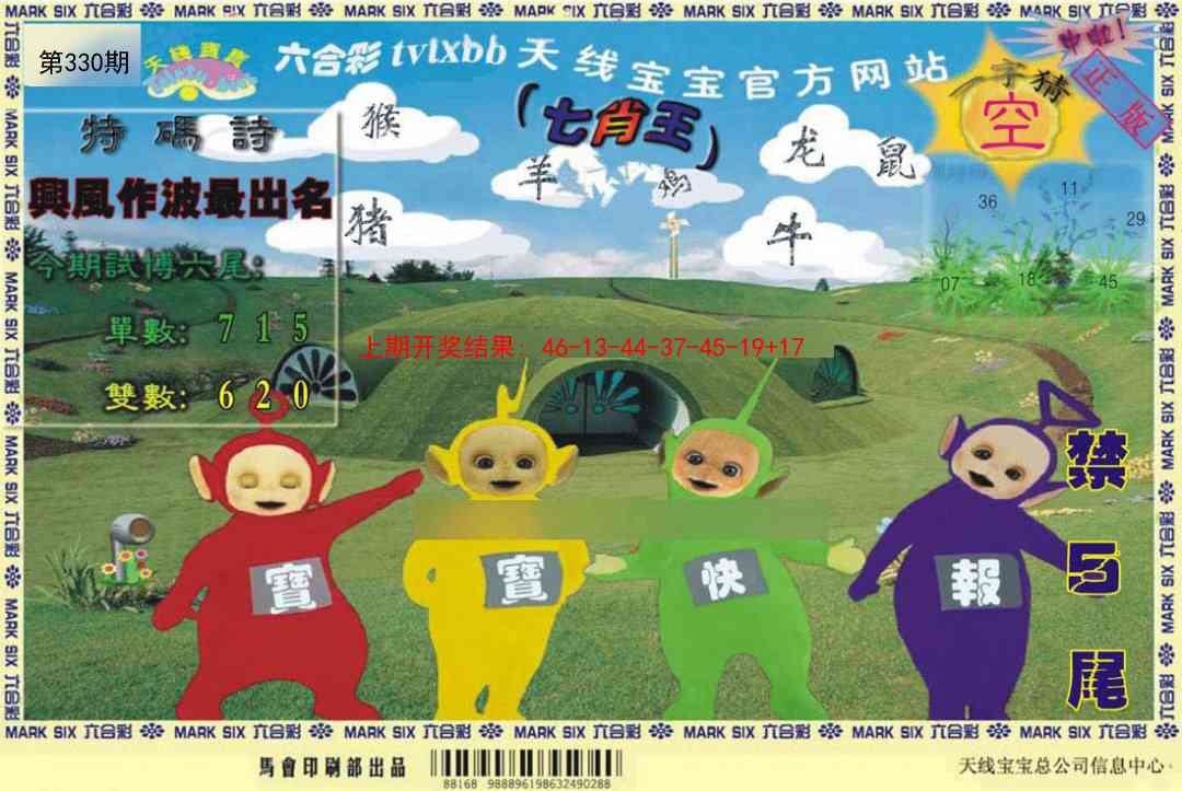 2025330期：澳门天线宝，描绘2025新澳门天天精准谜语玄机:红波看好中本期;解析2025新澳门天天精准资枓3肖6码：【牛马狗,1-4-5-27-30-43】