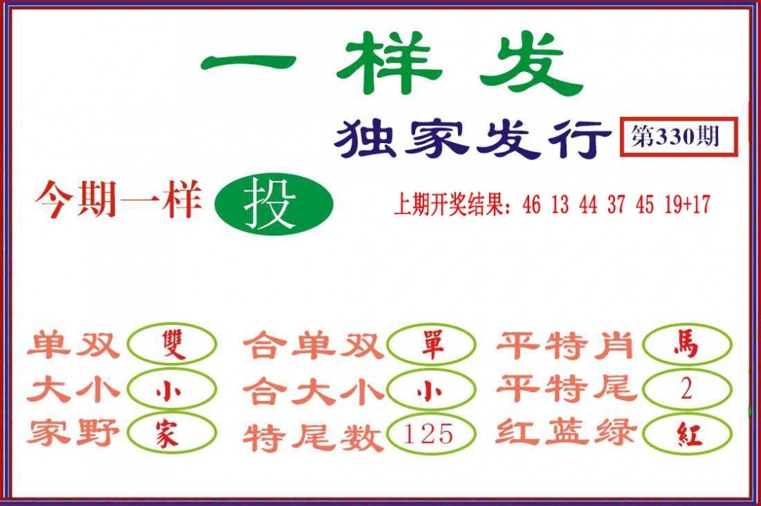 2025330期：澳门一样发，描绘2025年新澳门今晚资科玄机:红波看好中本期;解析2025今天晚上澳门开什么3肖6码：【牛马狗,1-4-5-27-30-43】