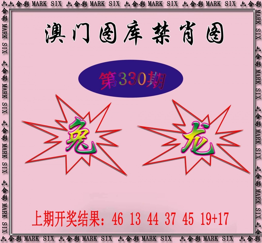 2025330期：新图库禁肖，描绘2025年最新精准免费资料玄机:红波看好中本期;解析2025最新资料免费3肖6码：【牛马狗,1-4-5-27-30-43】