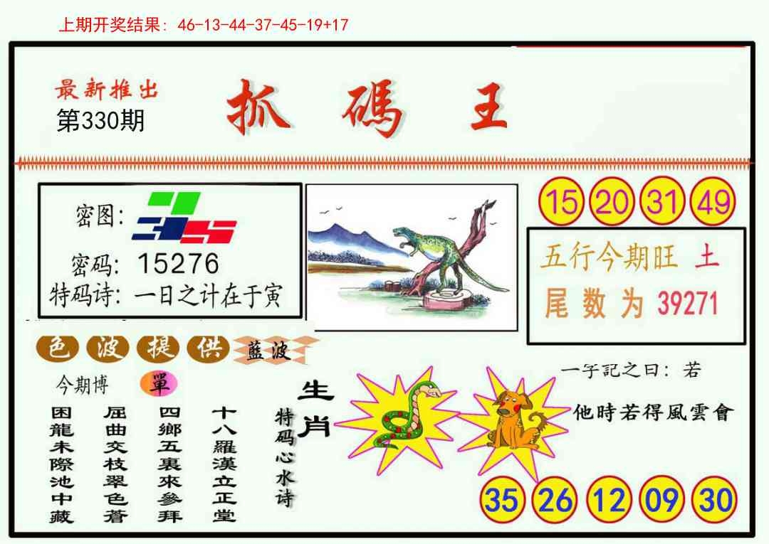 2025330期：澳门抓码王，描绘2025年新澳门今晚资科玄机:红波看好中本期;解析2025年新澳门正版精准大全3肖6码：【牛马狗,1-4-5-27-30-43】