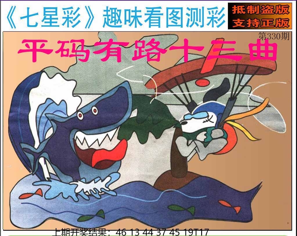 2025330期：澳门七星图，描绘2025年新澳门今晚资科玄机:红波看好中本期;解析2025新澳门天天精准谜语3肖6码：【牛马狗,1-4-5-27-30-43】