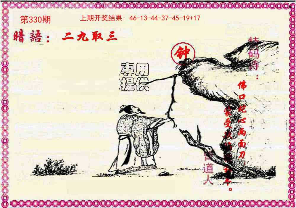 2025330期：曾道人暗语，描绘2025最新资料免费玄机:红波看好中本期;解析2025新资料期期准免费阅读3肖6码：【牛马狗,1-4-5-27-30-43】