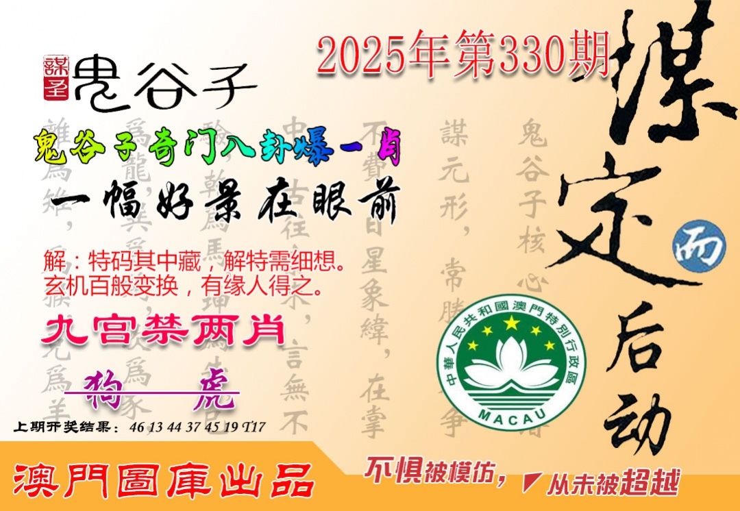 2025330期：鬼谷子爆肖，描绘2025最新资料免费玄机:红波看好中本期;解析2025免费资料期期准3肖6码：【牛马狗,1-4-5-27-30-43】