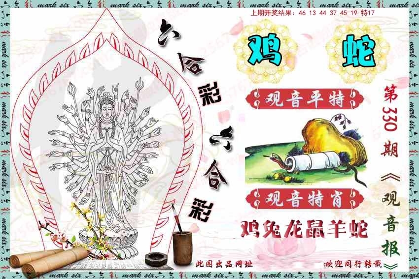 2025330期：观音彩码报，描绘2025新澳门彩开将结果玄机:红波看好中本期;解析2025新澳天天彩免费3肖6码：【牛马狗,1-4-5-27-30-43】