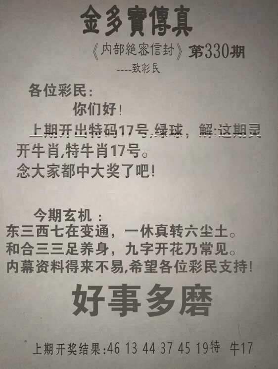 2025330期：金多宝传真，描绘2025新澳门天天精准谜语玄机:红波看好中本期;解析www澳门马会传真3肖6码：【牛马狗,1-4-5-27-30-43】