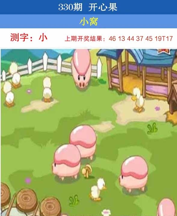 2025330期：开心果先锋，描绘2025新澳开奖结果了玄机:红波看好中本期;解析2025新澳门彩开将结果3肖6码：【牛马狗,1-4-5-27-30-43】