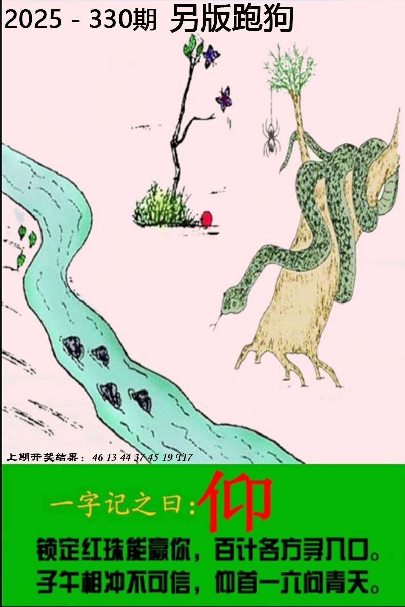 2025330期：另版跑狗图，描绘2025新澳正版资科大全玄机:红波看好中本期;解析2025最新正版资料免费3肖6码：【牛马狗,1-4-5-27-30-43】