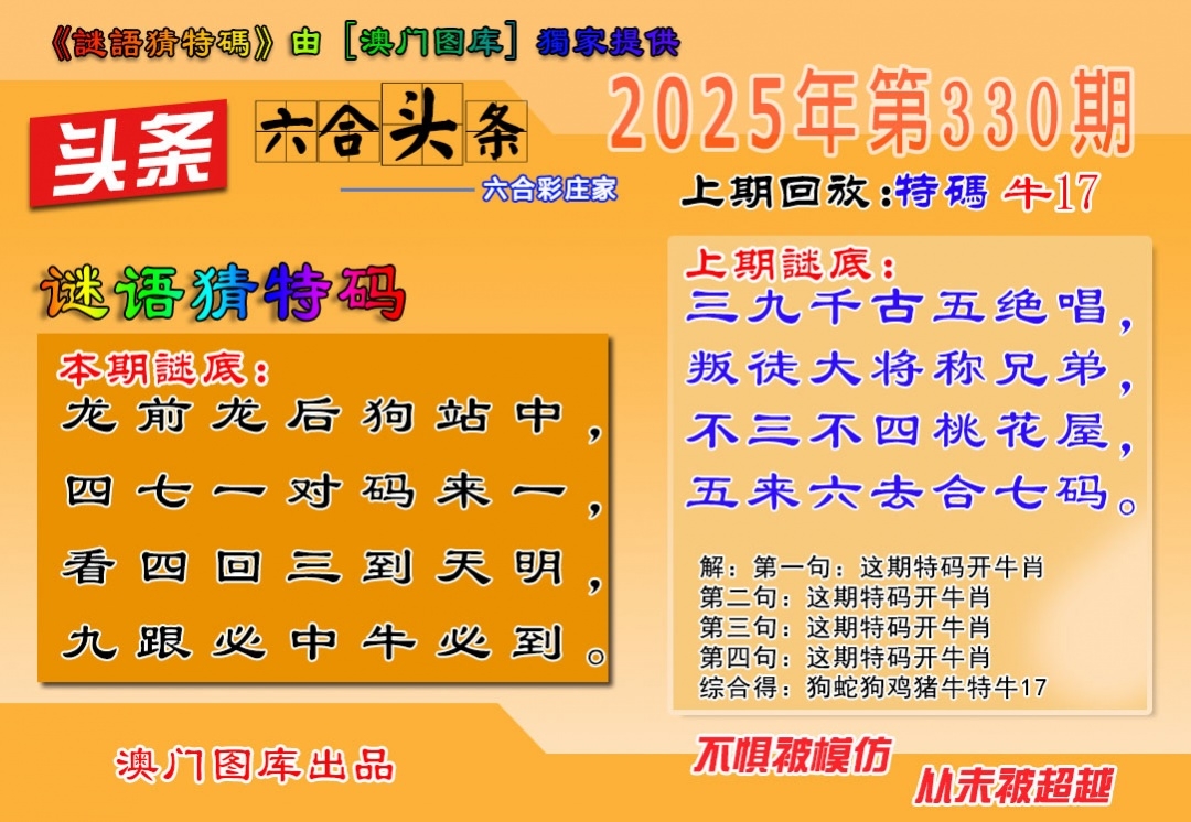 2025330期：澳六合头条，描绘2025新澳天天正版免费玄机:红波看好中本期;解析2025新澳天天彩免费3肖6码：【牛马狗,1-4-5-27-30-43】