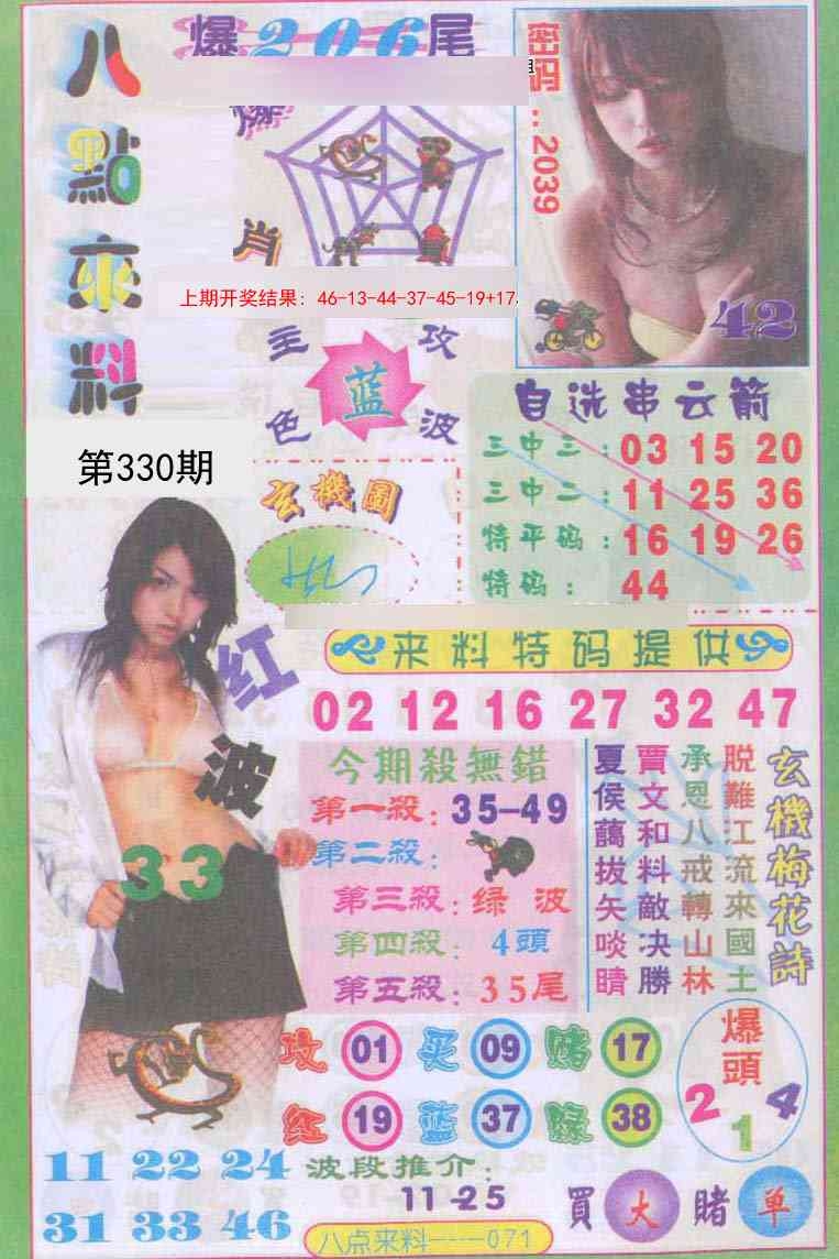 2025330期：传真八点料，描绘2025正版免费料大全玄机:红波看好中本期;解析2025年最新精准免费资料3肖6码：【牛马狗,1-4-5-27-30-43】