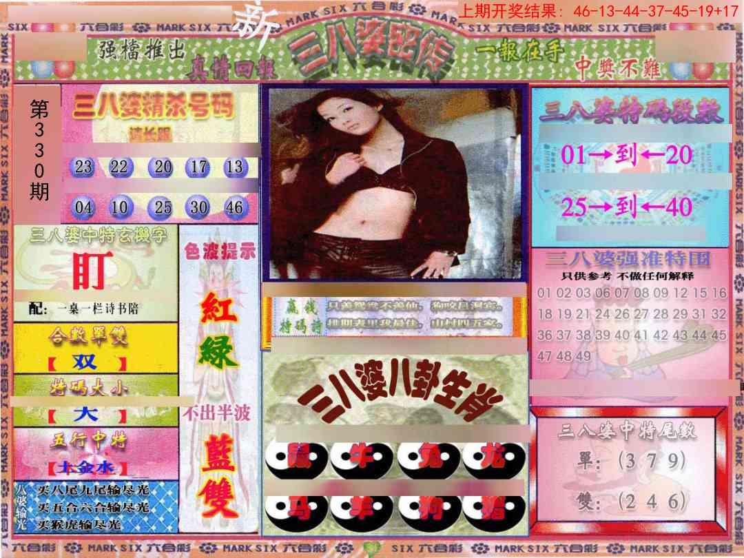 2025330期：三八婆密报，描绘2025正版免费料大全玄机:红波看好中本期;解析2025全年免费正版3肖6码：【牛马狗,1-4-5-27-30-43】