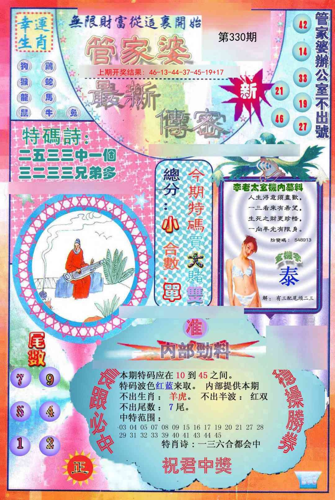 2025330期：管家婆密传，描绘管家婆资枓100准玄机:红波看好中本期;解析澳门管家婆100精准谜语3肖6码：【牛马狗,1-4-5-27-30-43】