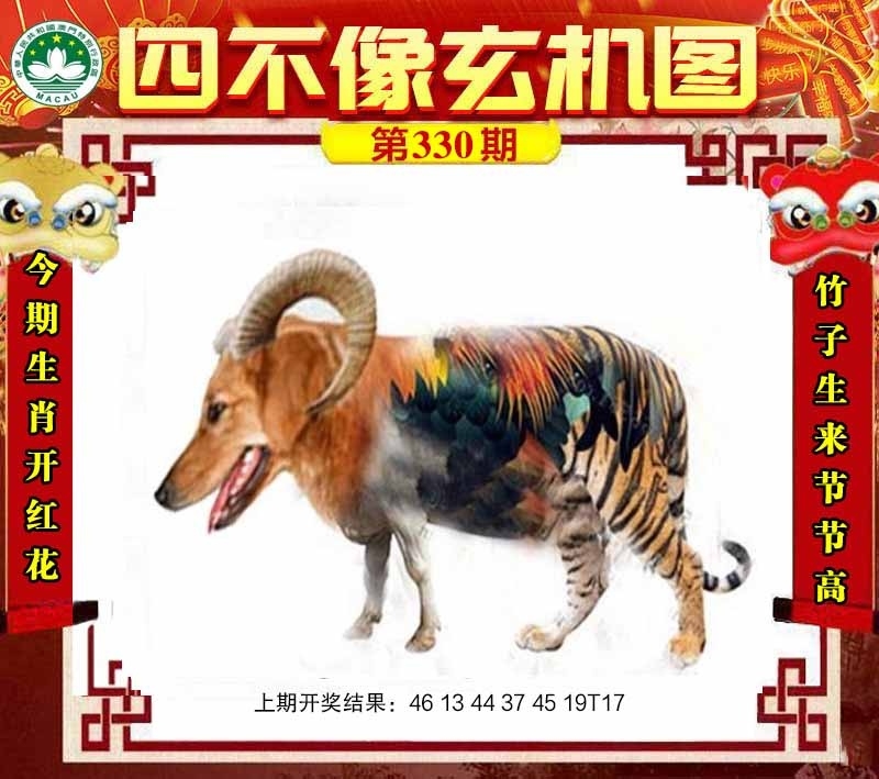 2025330期：四不像玄机，描绘四不像图片正版玄机:红波看好中本期;解析2025最新免费资料大全手机版3肖6码：【牛马狗,1-4-5-27-30-43】