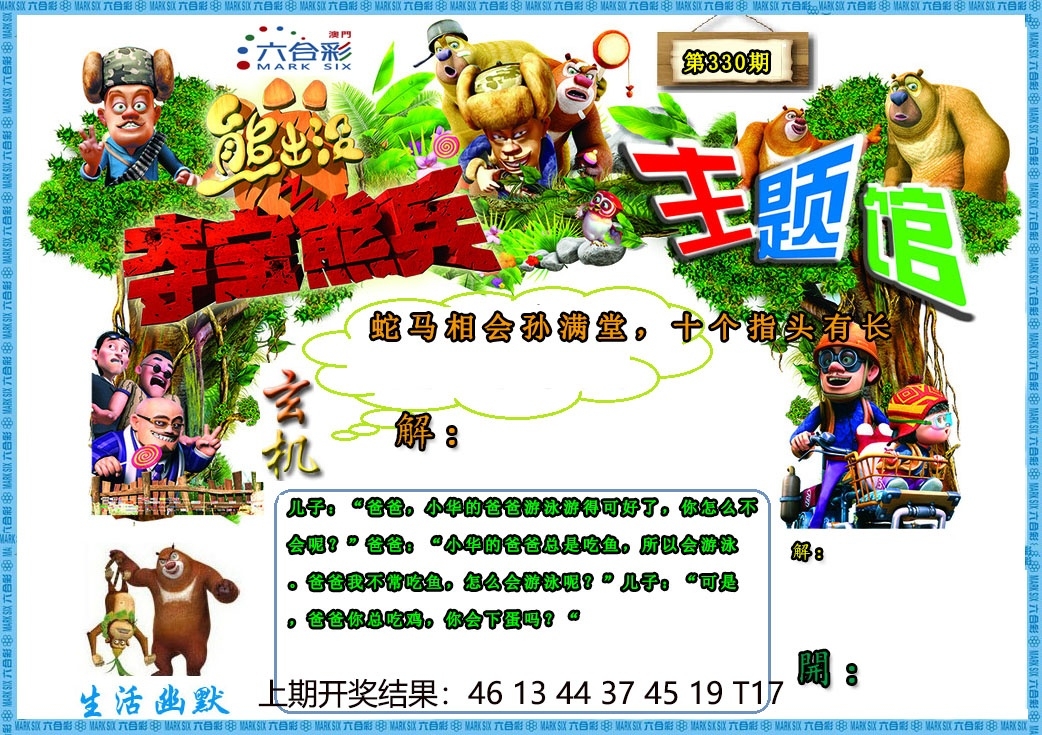 2025330期：澳门熊出没，描绘2025新澳门天天精准资枓玄机:红波看好中本期;解析2025澳门9点35分开063肖6码：【牛马狗,1-4-5-27-30-43】