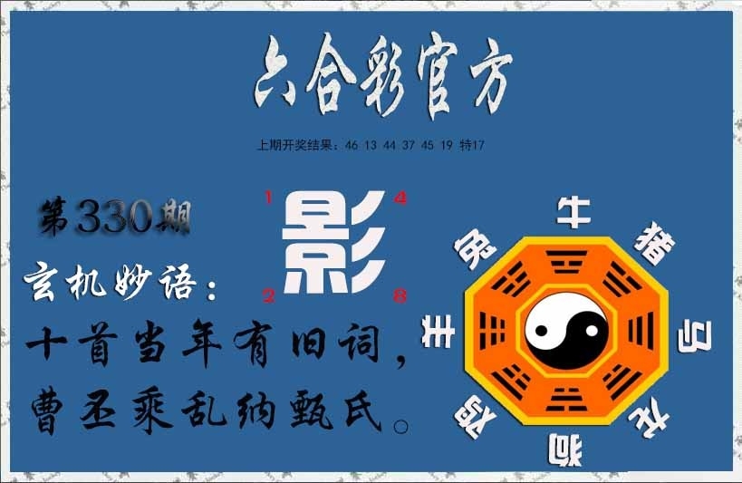 2025330期：玄机妙语图，描绘2023年今晚香港开玄机:红波看好中本期;解析2025最新资料免费3肖6码：【牛马狗,1-4-5-27-30-43】