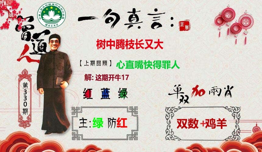 2025330期：一句真言图，描绘2025新澳开奖结果了玄机:红波看好中本期;解析2025最新免费资料大全合集3肖6码：【牛马狗,1-4-5-27-30-43】