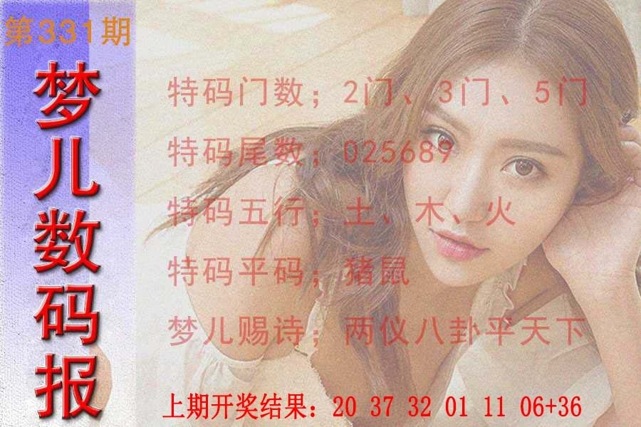 2025331期：梦儿数码报，描绘2025最新免费资料大全玄机:金幅夫人找管家，一七今期选特码;解析119期四柱预测6肖12码：【虎蛇马羊鸡狗,1-5-9-10-18-24-28-34-35-38-48-49】