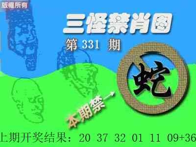 2025331期：三怪禁肖图，描绘2025最新资料免费玄机:金幅夫人找管家，一七今期选特码;解析2025最新免费资料大全6肖12码：【虎蛇马羊鸡狗,1-5-9-10-18-24-28-34-35-38-48-49】