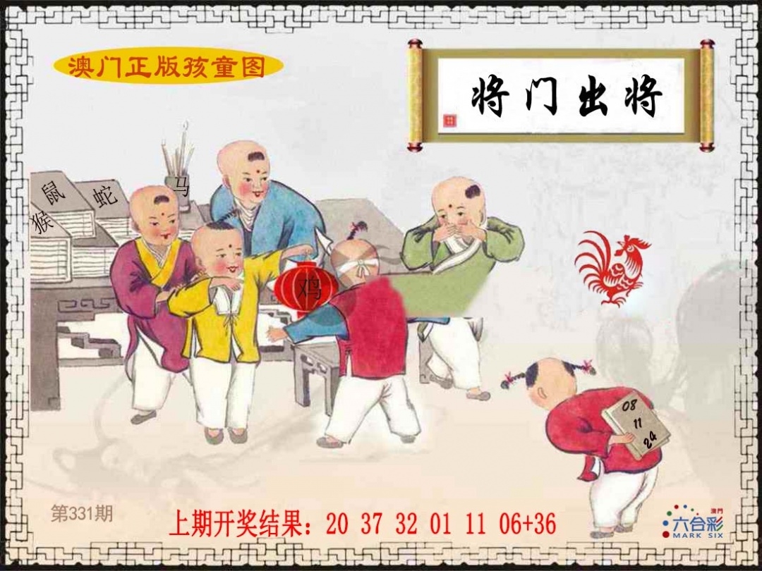 2025331期：澳门孩童报，描绘2025新澳门彩开将结果玄机:金幅夫人找管家，一七今期选特码;解析2025新澳门天天精准资枓6肖12码：【虎蛇马羊鸡狗,1-5-9-10-18-24-28-34-35-38-48-49】