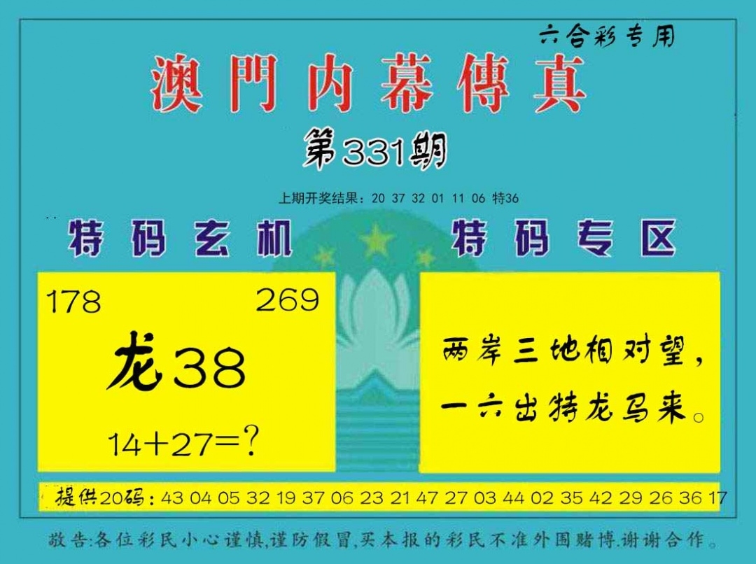 2025331期：内幕传真图，描绘2025最全免费资料大全玄机:金幅夫人找管家，一七今期选特码;解析2025免费资料期期准6肖12码：【虎蛇马羊鸡狗,1-5-9-10-18-24-28-34-35-38-48-49】