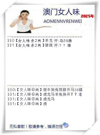 2025331期：澳门女人味，描绘2025今天晚上澳门开什么玄机:金幅夫人找管家，一七今期选特码;解析2025年新澳门天天开好彩6肖12码：【虎蛇马羊鸡狗,1-5-9-10-18-24-28-34-35-38-48-49】