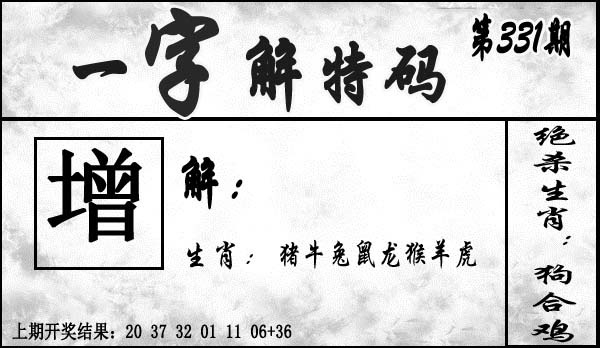 2025331期：一字解特码，描绘2025最新正版资料免费玄机:金幅夫人找管家，一七今期选特码;解析2025最新资料免费6肖12码：【虎蛇马羊鸡狗,1-5-9-10-18-24-28-34-35-38-48-49】