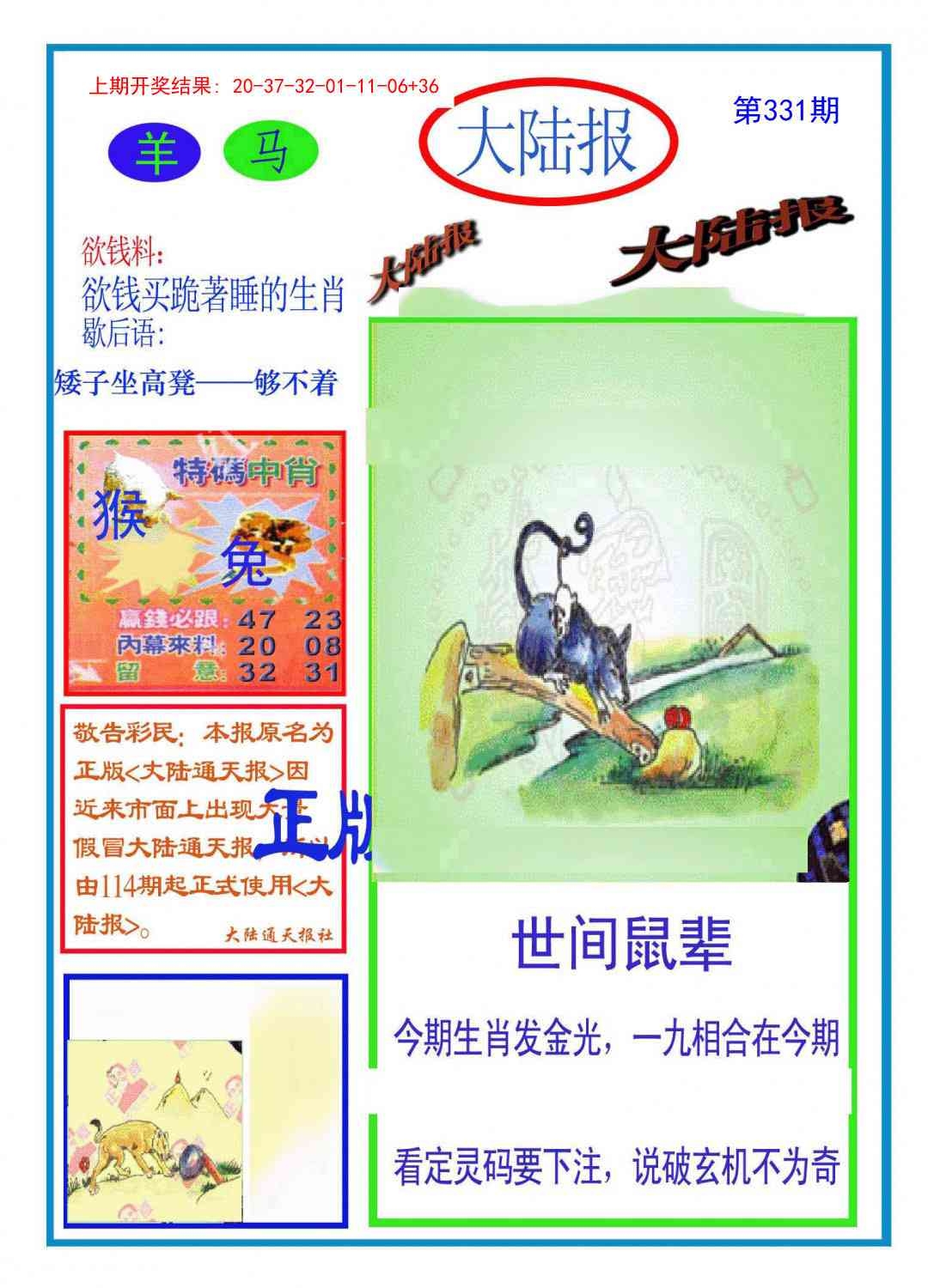 2025331期：波肖一波中，描绘1肖一码100%中玄机:金幅夫人找管家，一七今期选特码;解析2025最新资料免费大全一6肖12码：【虎蛇马羊鸡狗,1-5-9-10-18-24-28-34-35-38-48-49】