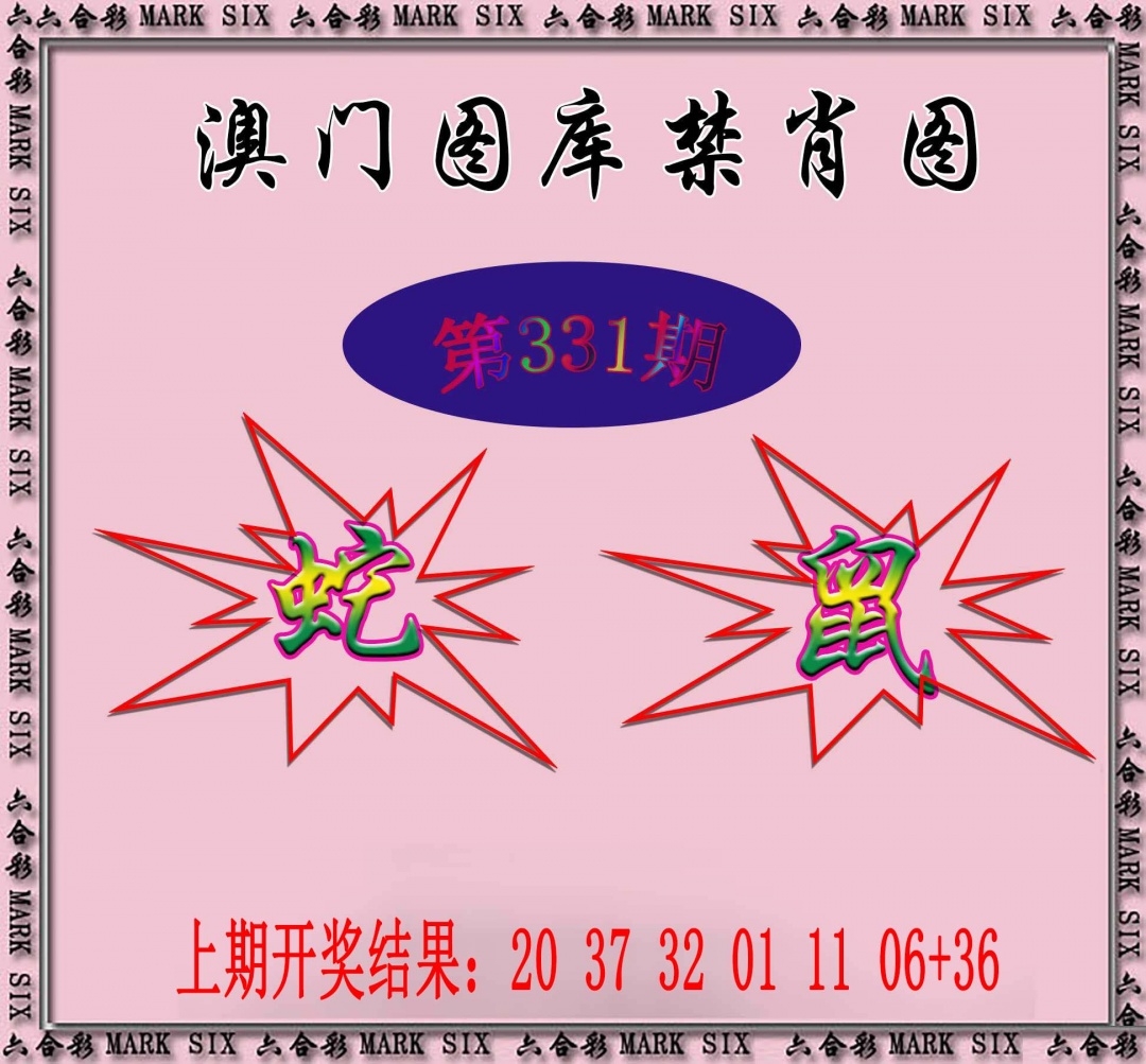 2025331期：新图库禁肖，描绘2025年最新精准免费资料玄机:金幅夫人找管家，一七今期选特码;解析2025最新资料免费6肖12码：【虎蛇马羊鸡狗,1-5-9-10-18-24-28-34-35-38-48-49】