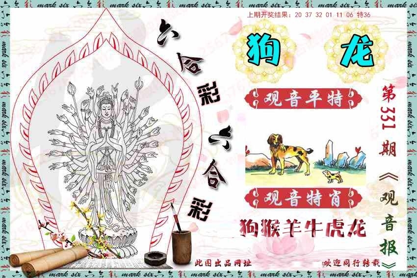 2025331期：观音彩码报，描绘2025新澳门彩开将结果玄机:金幅夫人找管家，一七今期选特码;解析2025新澳天天彩免费6肖12码：【虎蛇马羊鸡狗,1-5-9-10-18-24-28-34-35-38-48-49】