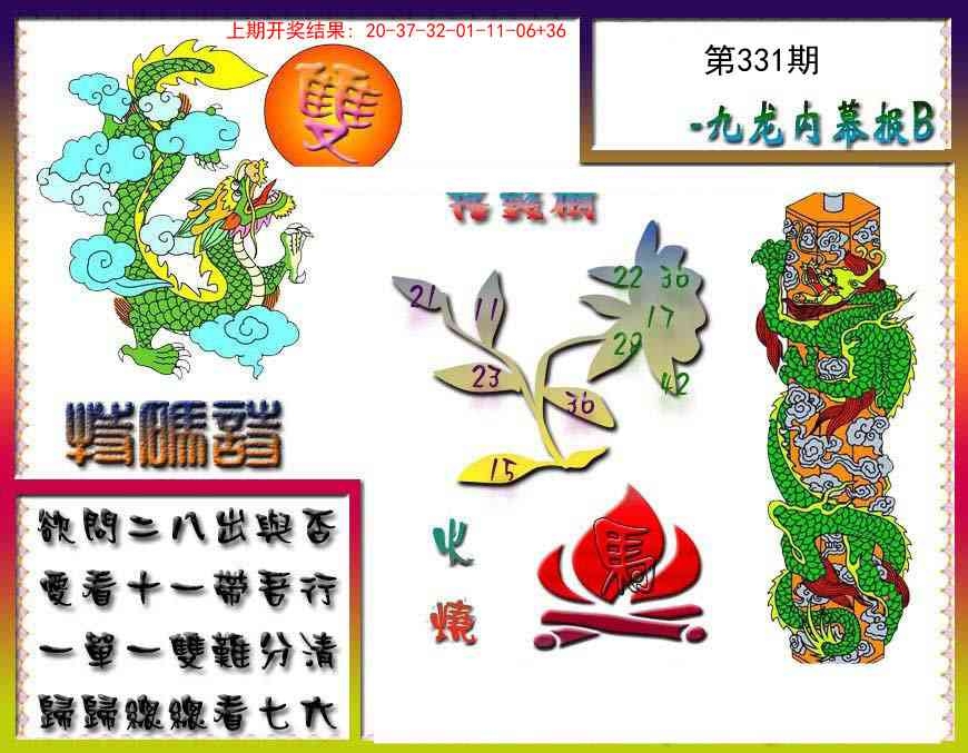 2025331期：内幕特肖A，描绘2025全年免费资料玄机:四来鸡叫三声去;解析2025全年兔费资料3肖6码：【鼠蛇猪,7-15-24-25-41-44】