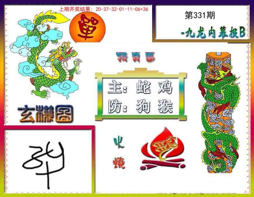 2025331期：内幕特肖B，描绘2025全年免费资料玄机:今期生肖二六乘;解析2025全年兔费资料6肖12码：【虎兔龙蛇鸡猪,2-8-9-15-17-19-20-21-22-33-35-40】