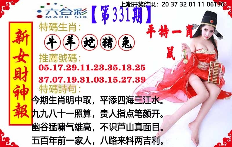 2025331期：澳门女财神，描绘2025新澳门历史记录查询玄机:金幅夫人找管家，一七今期选特码;解析2025新澳门彩开将结果6肖12码：【虎蛇马羊鸡狗,1-5-9-10-18-24-28-34-35-38-48-49】