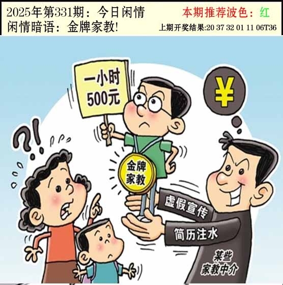 2025331期：今日闲情２，描绘2023年今晚香港开玄机:金幅夫人找管家，一七今期选特码;解析2025今天晚上澳门开什么6肖12码：【虎蛇马羊鸡狗,1-5-9-10-18-24-28-34-35-38-48-49】