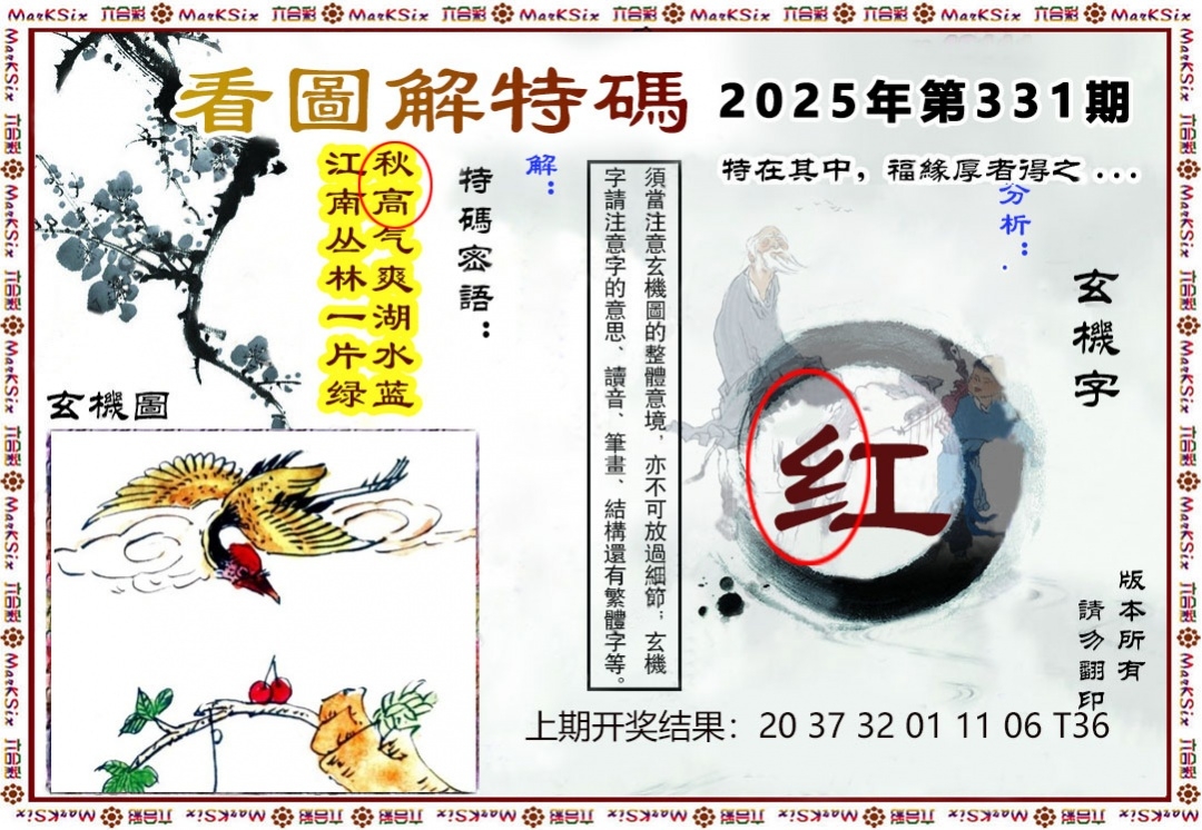 2025331期：看图解特码，描绘2021年澳门正版免费资科玄机:金幅夫人找管家，一七今期选特码;解析2025图片图库大全6肖12码：【虎蛇马羊鸡狗,1-5-9-10-18-24-28-34-35-38-48-49】
